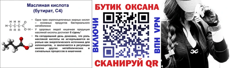 БУТИРАТ оксана  где продают наркотики  Оха 